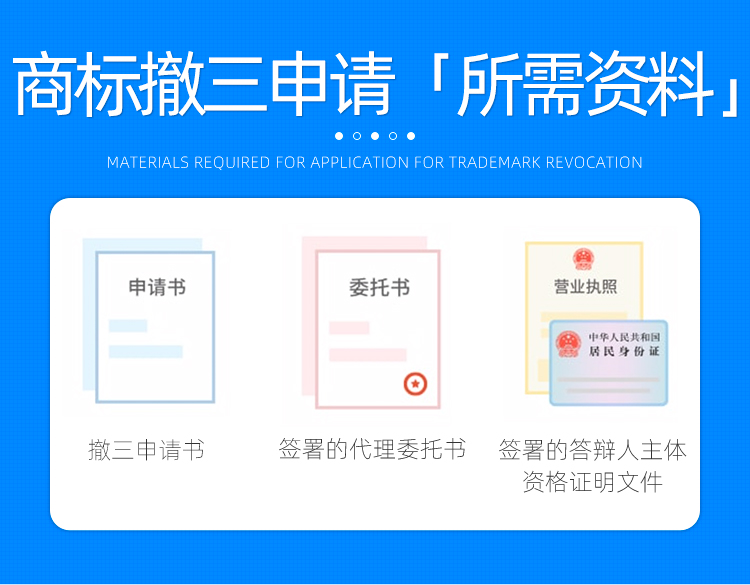 撤三資料.jpg