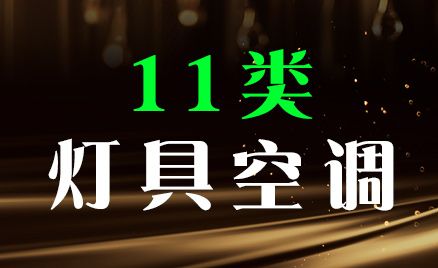 2024年商標(biāo)十一類商品名稱