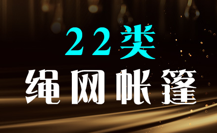 2024年商標(biāo)二十二類商品名稱