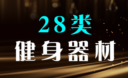 2024年商標(biāo)二十八類商品名稱