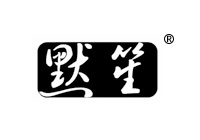 14類商標(biāo)轉(zhuǎn)讓—默笙