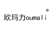 18類商標轉(zhuǎn)讓—歐瑪力