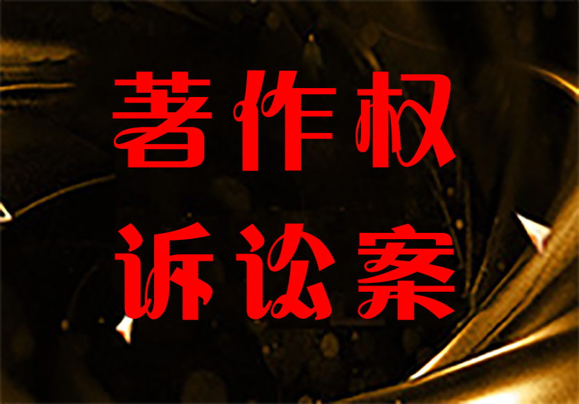 論原創(chuàng)作品知識產(chǎn)權(quán)的重要性！