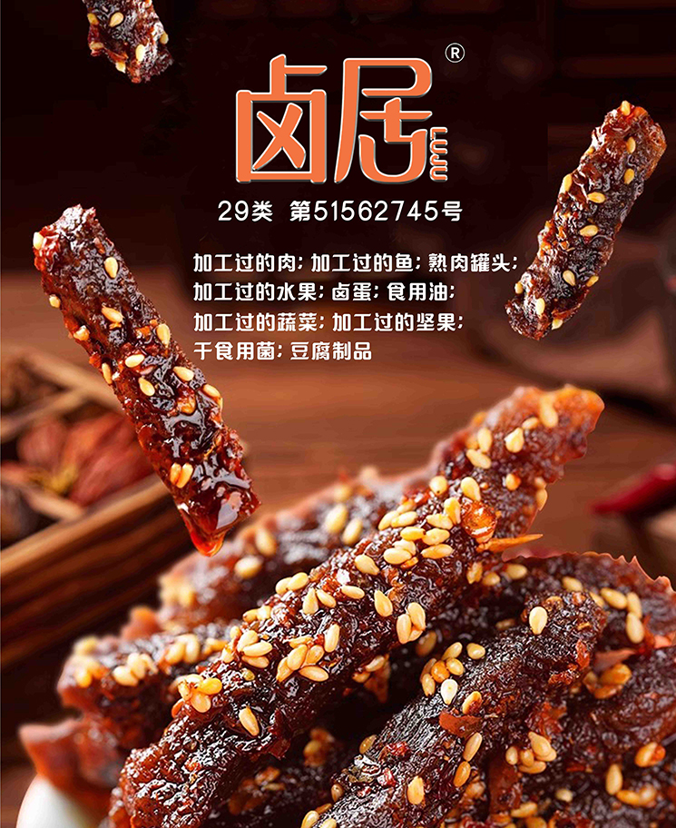 29類 鹵居.jpg