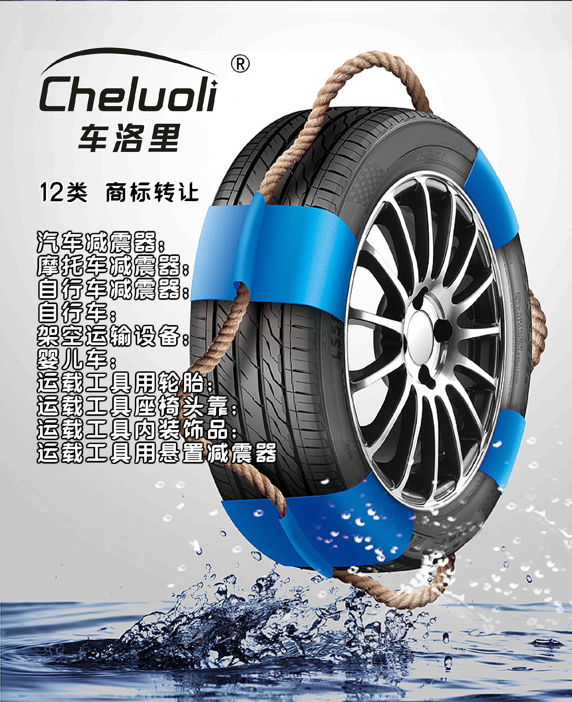 12類(lèi) 車(chē)洛里.jpg