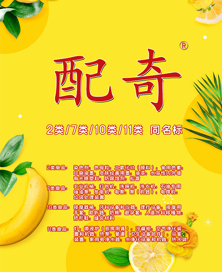 2類、7類、10類、11類 同名 配奇.jpg