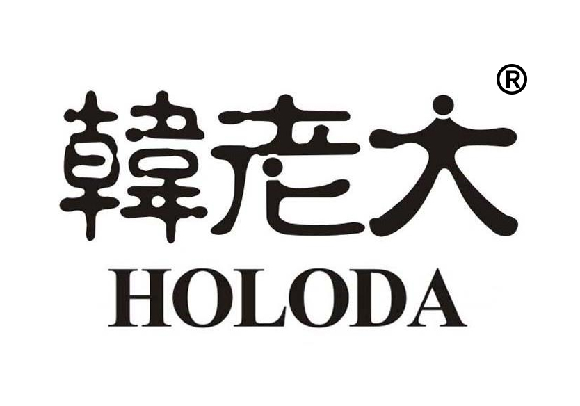 8類手動(dòng)工具商標(biāo)轉(zhuǎn)讓—韓老大 HOLODA