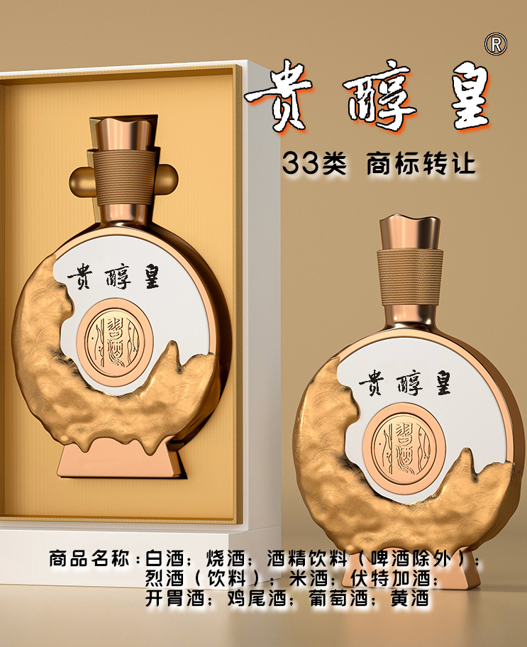 33類 貴醇皇.jpg