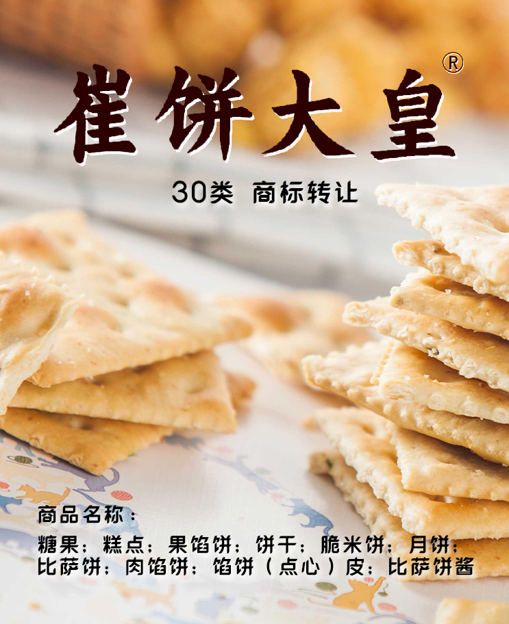 30類 崔餅大皇.jpg