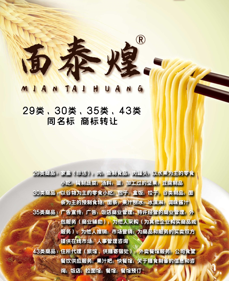 29.30.35.43類 同名 面泰煌.jpg