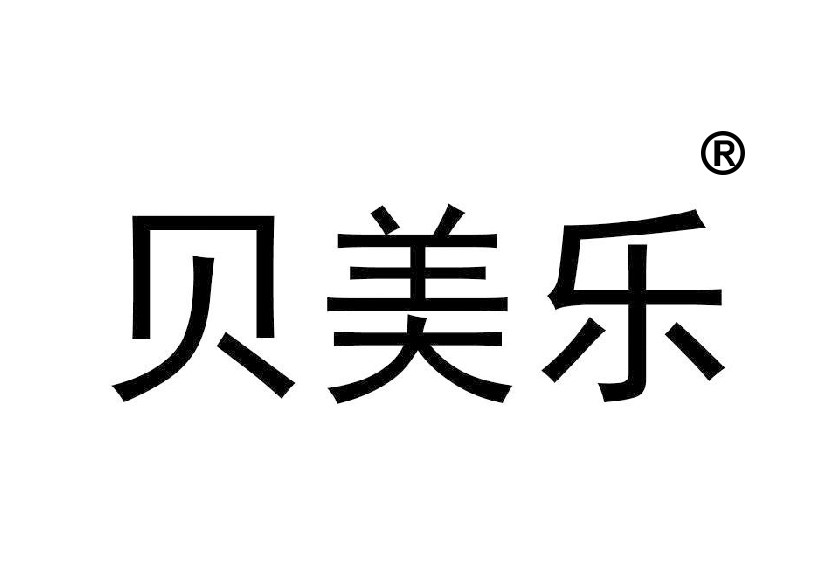6類五金器具商標(biāo)轉(zhuǎn)讓—貝美樂(lè)